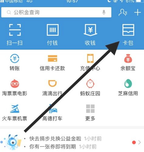 支付宝怎么看结婚证第2步
