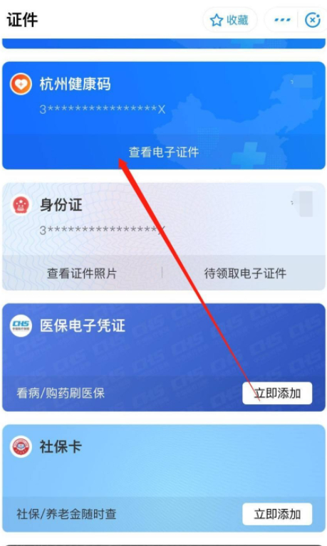 小朋友健康码怎么弄第4步