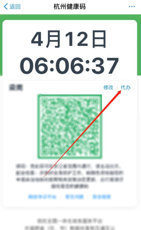 小朋友健康码怎么弄第5步