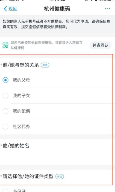 小朋友健康码怎么弄第6步