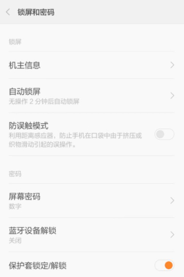 红米手机出现请勿遮挡听筒区域是怎么回事第2步