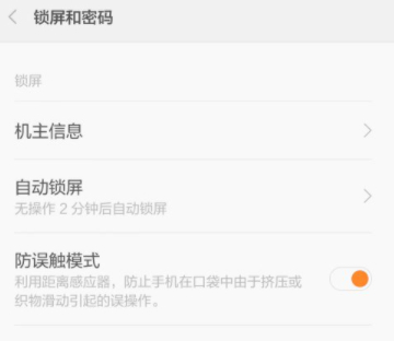 红米手机出现请勿遮挡听筒区域是怎么回事第3步