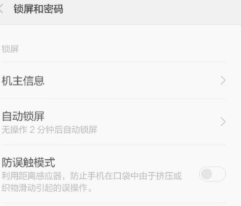 红米手机出现请勿遮挡听筒区域是怎么回事第4步