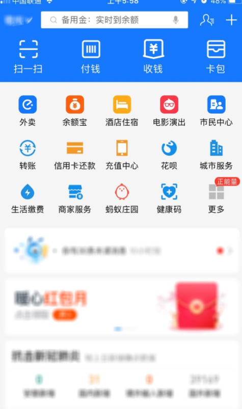 孩子的健康码怎么弄第1步