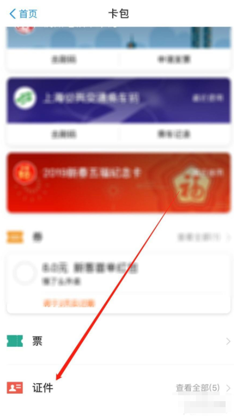 孩子的健康码怎么弄第3步