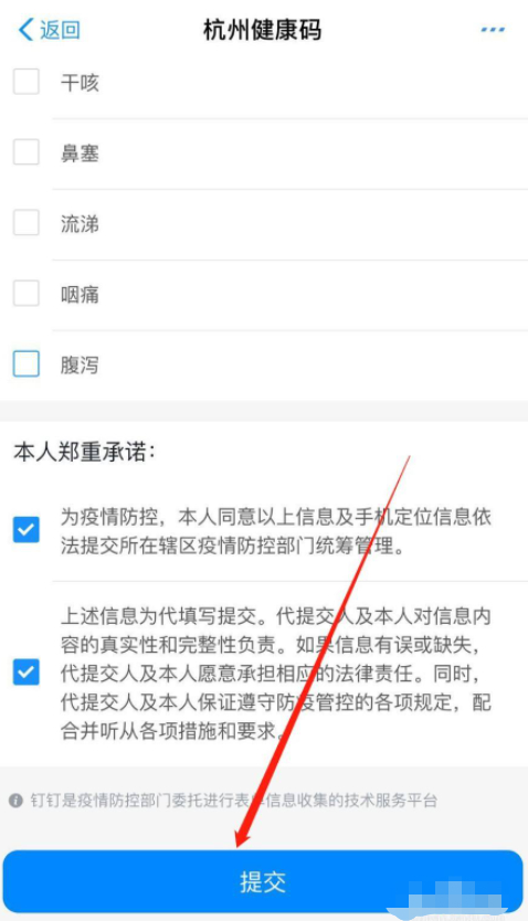 孩子的健康码怎么弄第7步