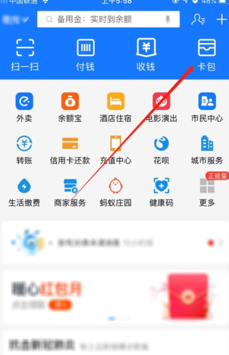 儿童健康码怎么弄第2步