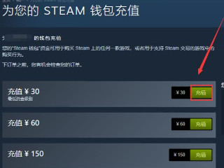 steam怎么充值30以下第5步