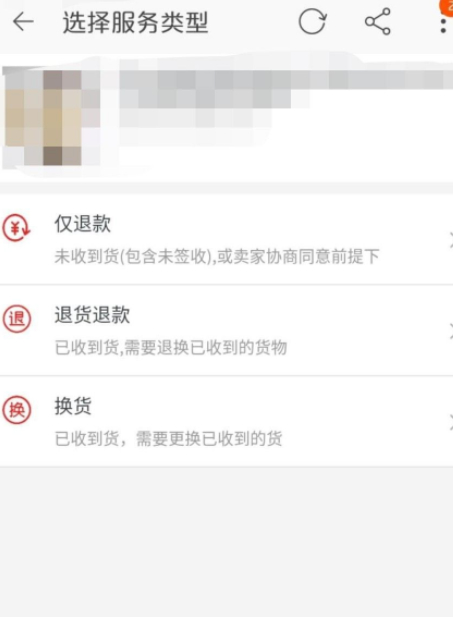 申请退款怎么申请第3步