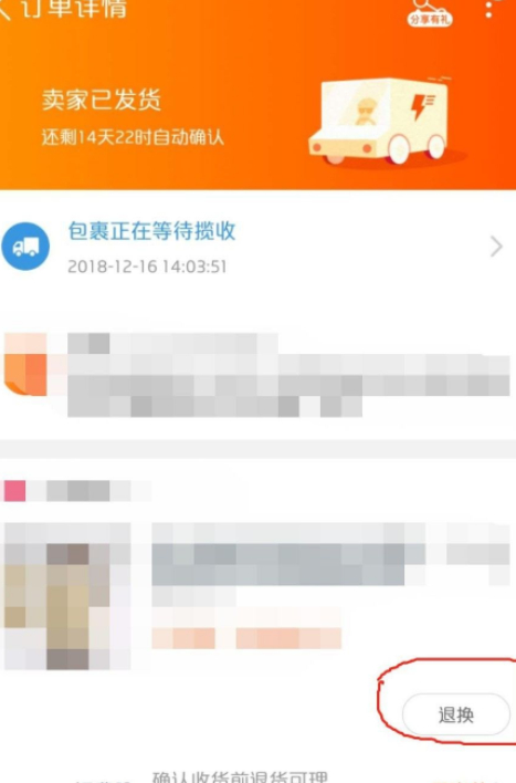 怎么申请退款第2步