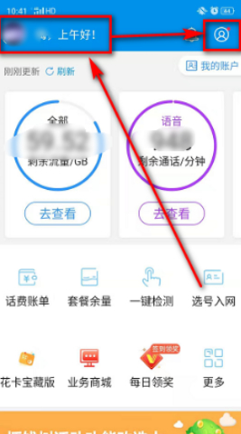 怎么查询朋友话费余额第1步