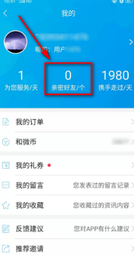怎么查询朋友话费余额第2步
