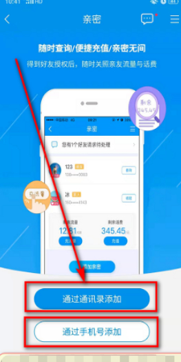 怎么查询朋友话费余额第3步