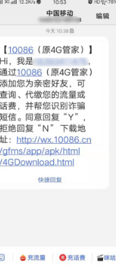 怎么查询朋友话费余额第5步