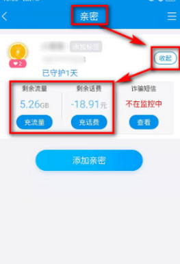 怎么查询朋友话费余额第6步