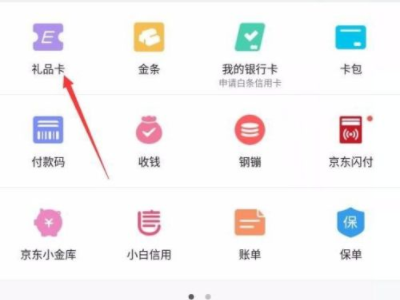 京东购物卡怎么绑定第2步