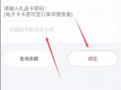 京东购物卡怎么绑定第4步