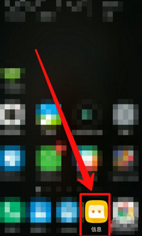 怎么阻止拉黑的人发短信第1步