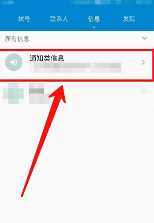 怎么阻止拉黑的人发短信第2步