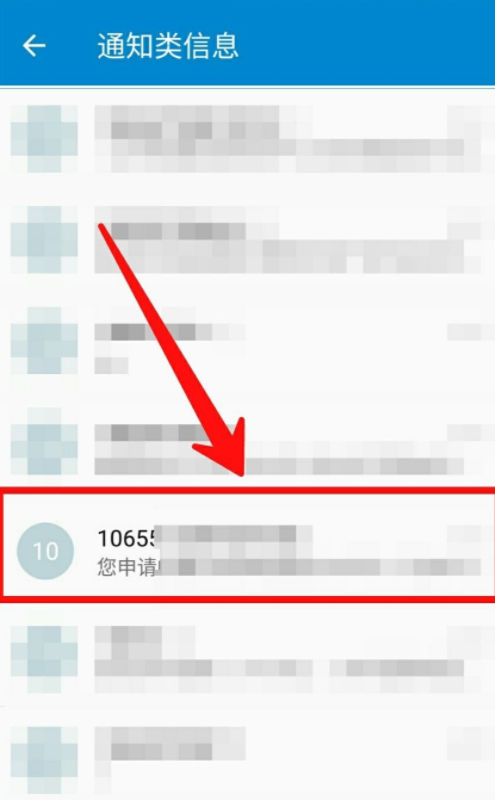 怎么阻止拉黑的人发短信第3步