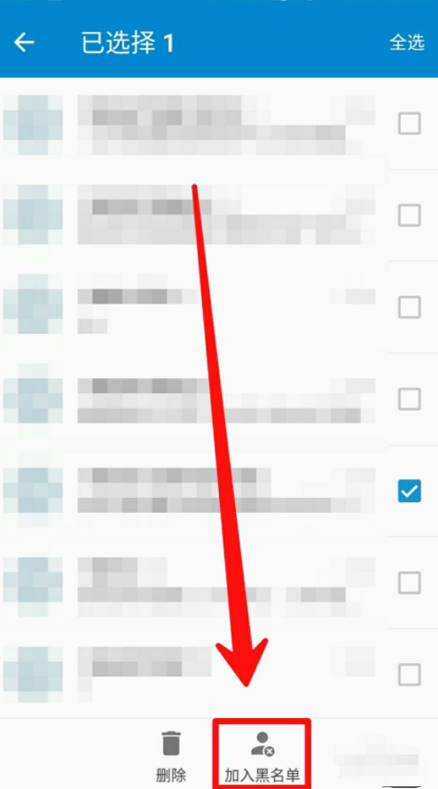 怎么阻止拉黑的人发短信第5步