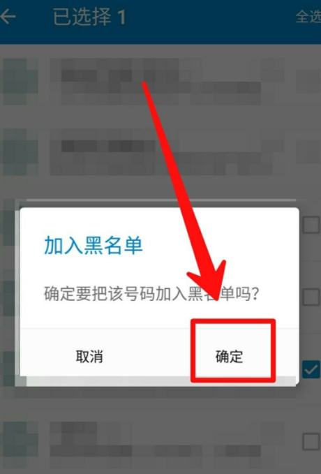 怎么阻止拉黑的人发短信第6步
