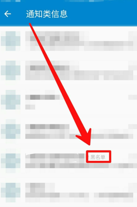 怎么阻止拉黑的人发短信第7步