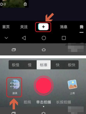 抖音瘦身长腿功能在哪第1步