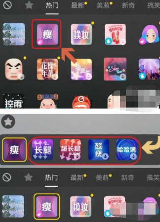 抖音瘦身长腿功能在哪第2步