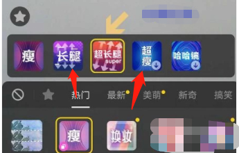 抖音瘦身长腿功能在哪第3步