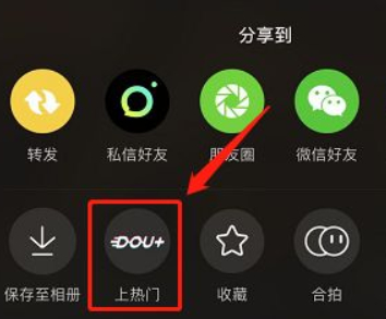 抖音作品怎么才能被更多人看到第5步