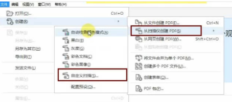 扫描pdf文件怎么弄第2步