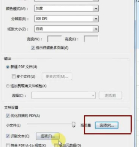 pdf扫描件怎么弄第4步
