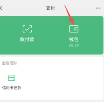 微信怎么查询个人转账记录明细第1步