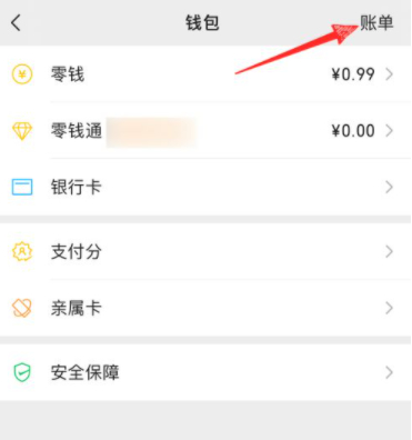 微信怎么查询个人转账记录明细第2步