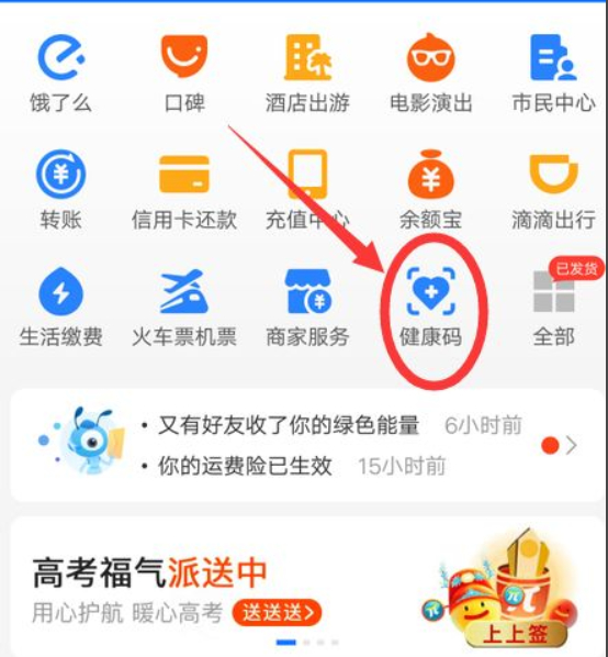 健康码怎样显示身份证号码第2步