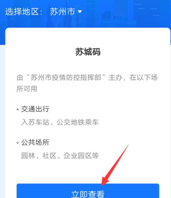 健康码怎样显示身份证号码第3步