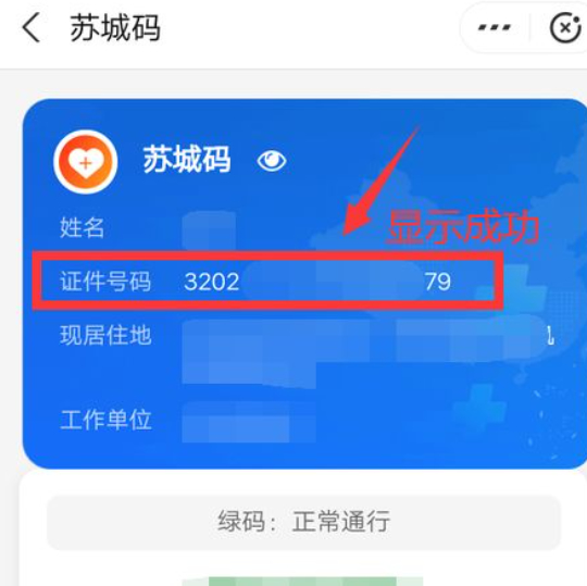 健康码怎样显示身份证号码第5步