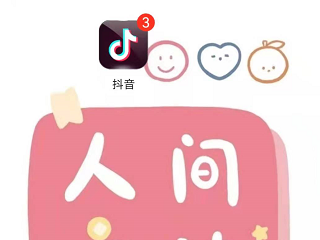 抖音必须用手机号注册么第1步