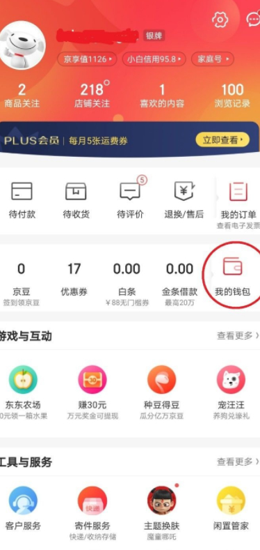 特约京东支付如何取消第2步