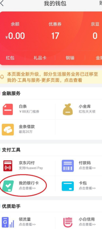 特约京东支付如何取消第3步