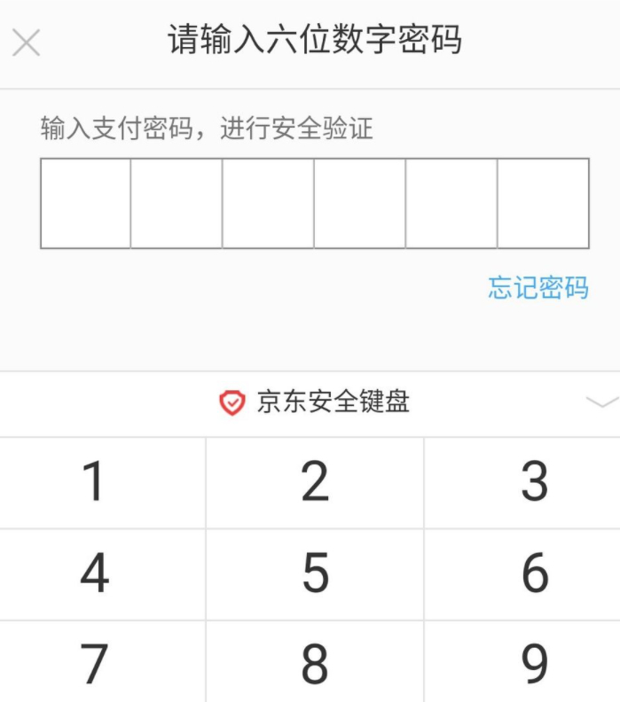 特约京东支付如何取消第6步