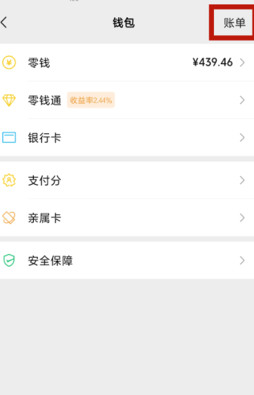 微信转账删了怎么恢复找回来第3步