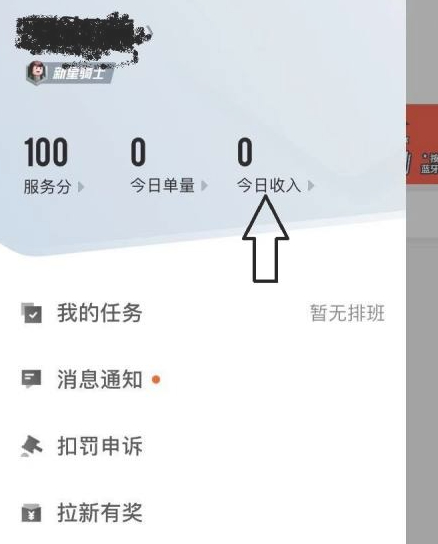 顺丰同城骑士押金怎么退第1步
