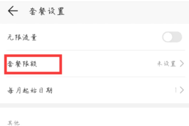 限速怎么办第5步