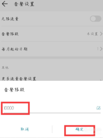 限速怎么办第6步