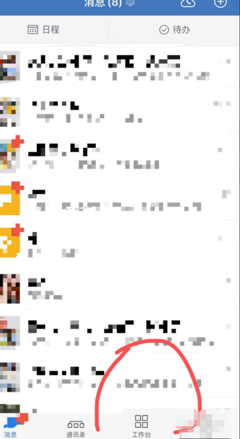 企业微信请假在哪里第1步