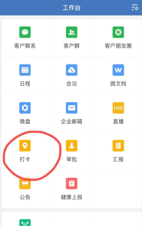 企业微信请假在哪里第2步