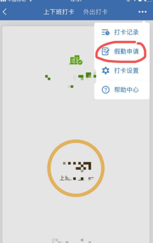 企业微信请假在哪里第3步