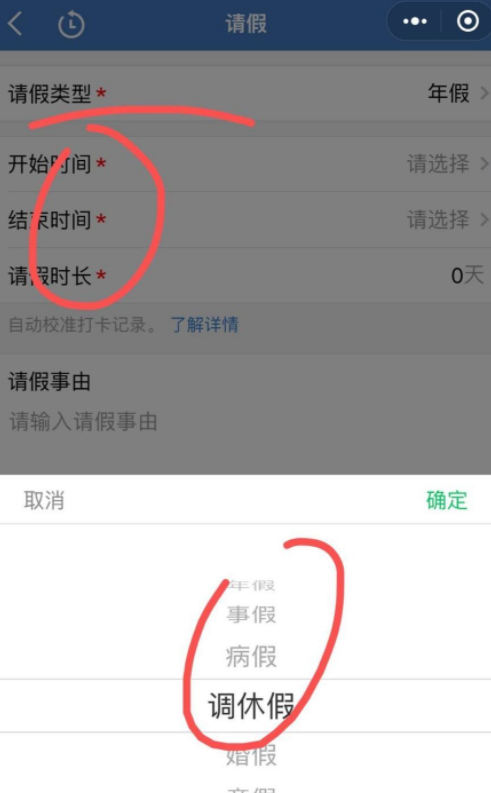 企业微信请假在哪里第4步